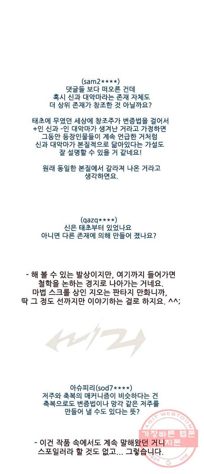 마법스크롤 상인 지오 시즌3 후기 82