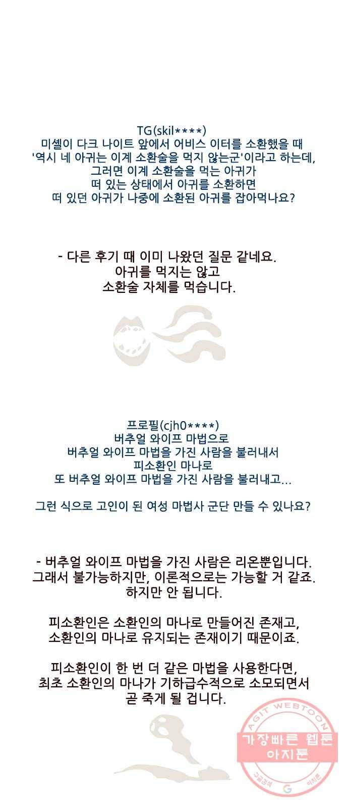 마법스크롤 상인 지오 시즌3 후기 83
