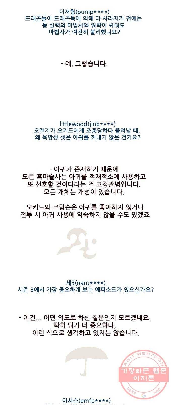 마법스크롤 상인 지오 시즌3 후기 84