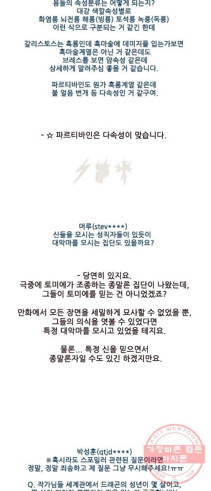 마법스크롤 상인 지오 시즌3 후기 85