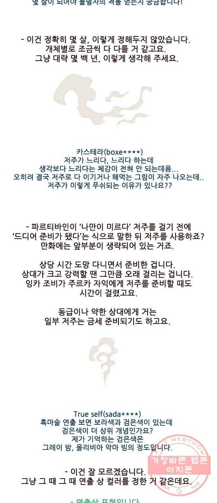 마법스크롤 상인 지오 시즌3 후기 86