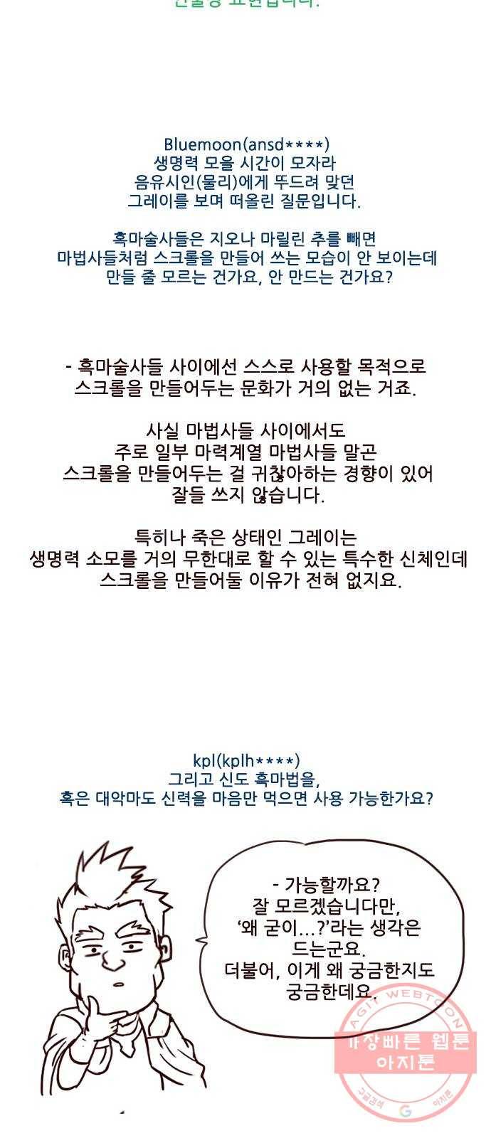마법스크롤 상인 지오 시즌3 후기 87