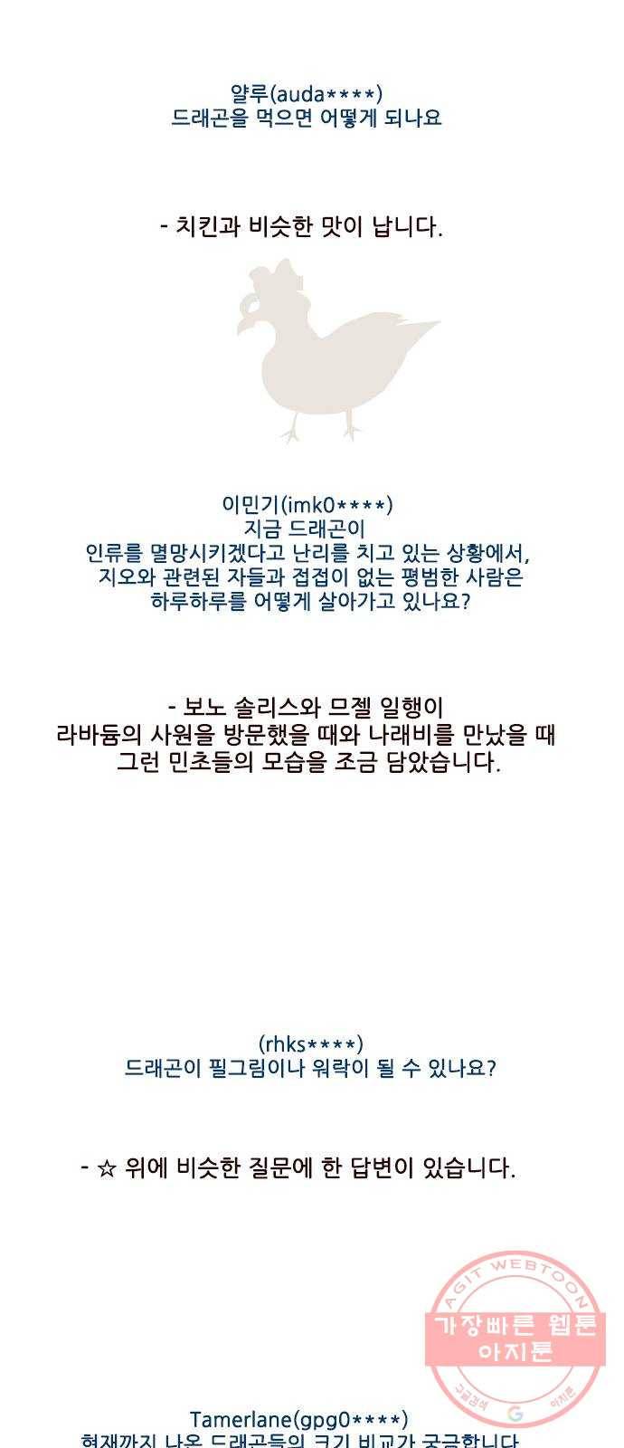 마법스크롤 상인 지오 시즌3 후기 88
