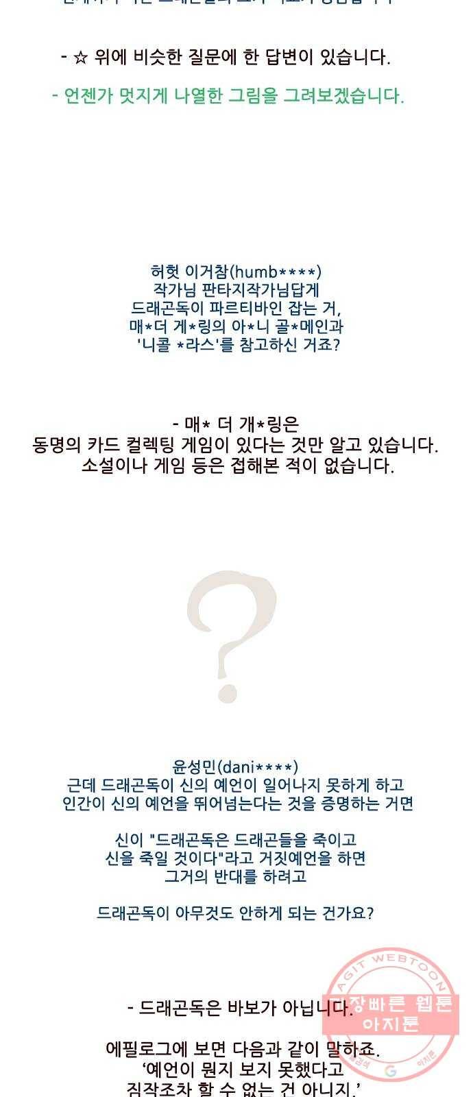 마법스크롤 상인 지오 시즌3 후기 89