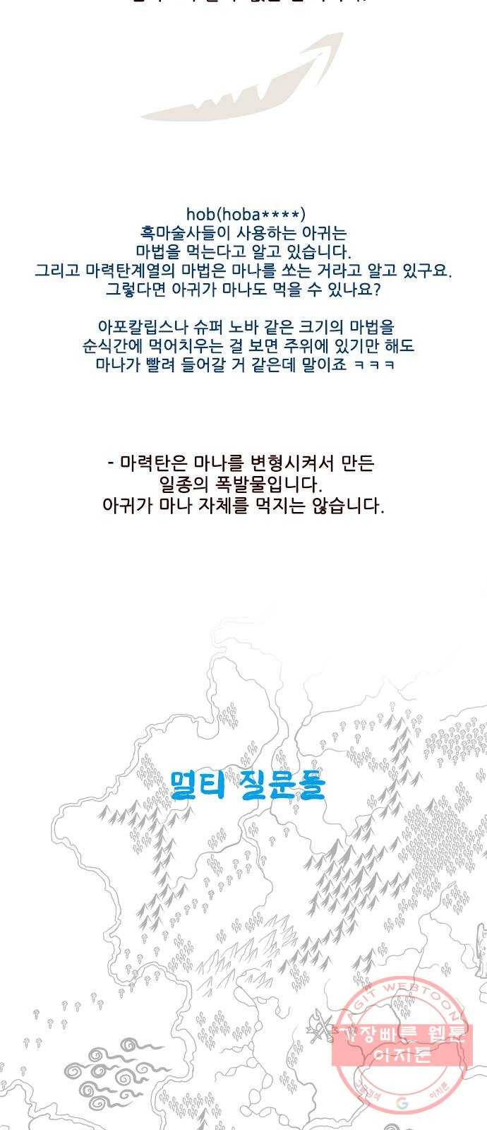 마법스크롤 상인 지오 시즌3 후기 90