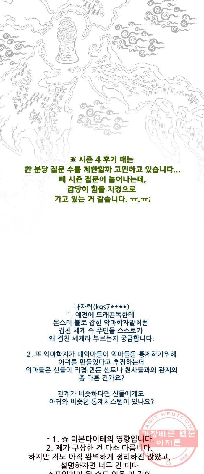 마법스크롤 상인 지오 시즌3 후기 91
