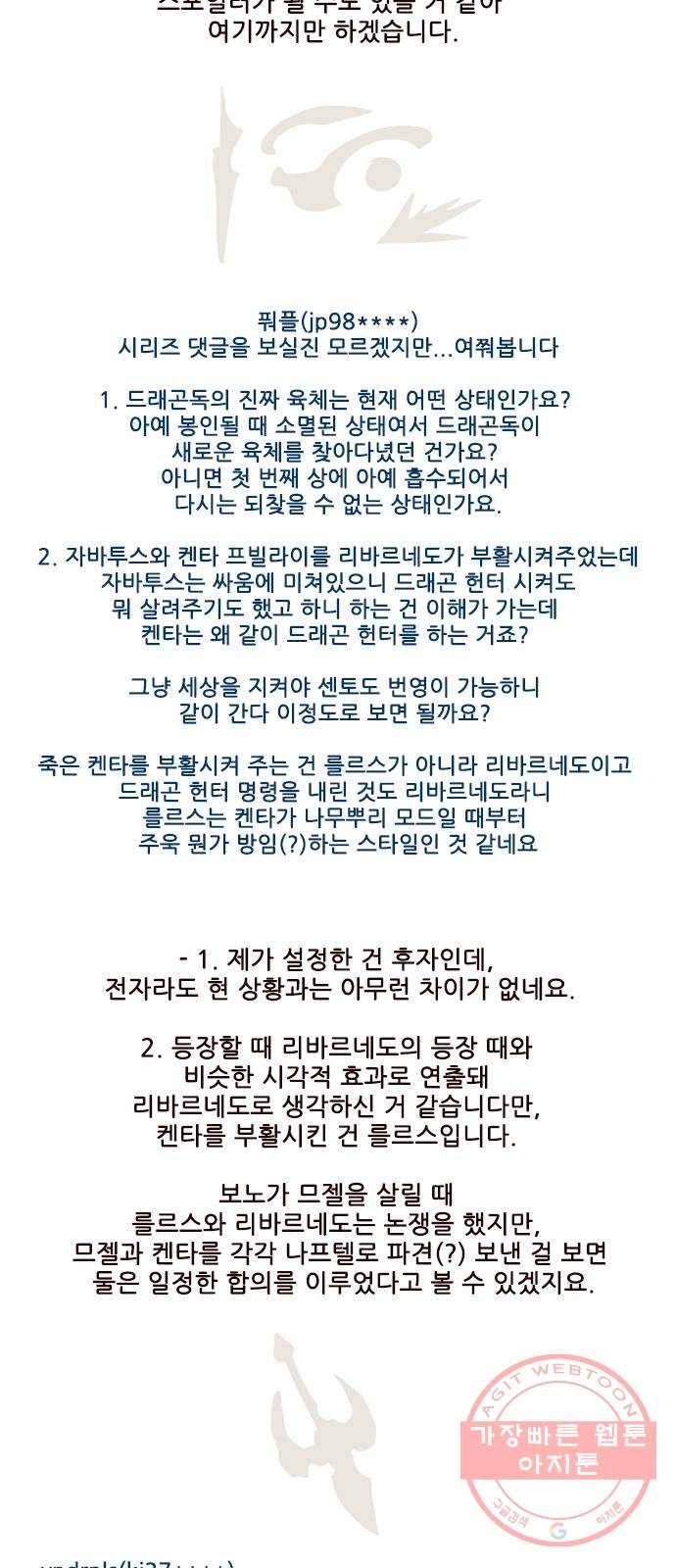 마법스크롤 상인 지오 시즌3 후기 92