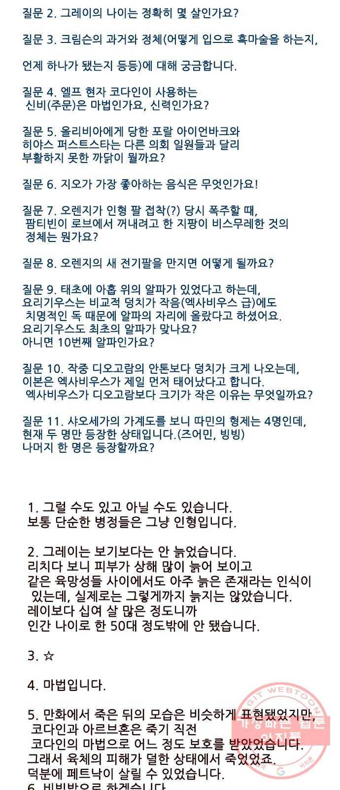마법스크롤 상인 지오 시즌3 후기 95