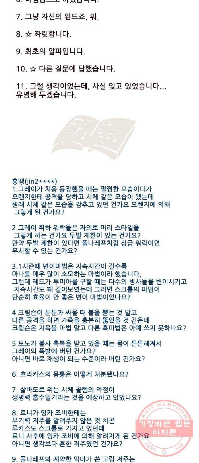 마법스크롤 상인 지오 시즌3 후기 96