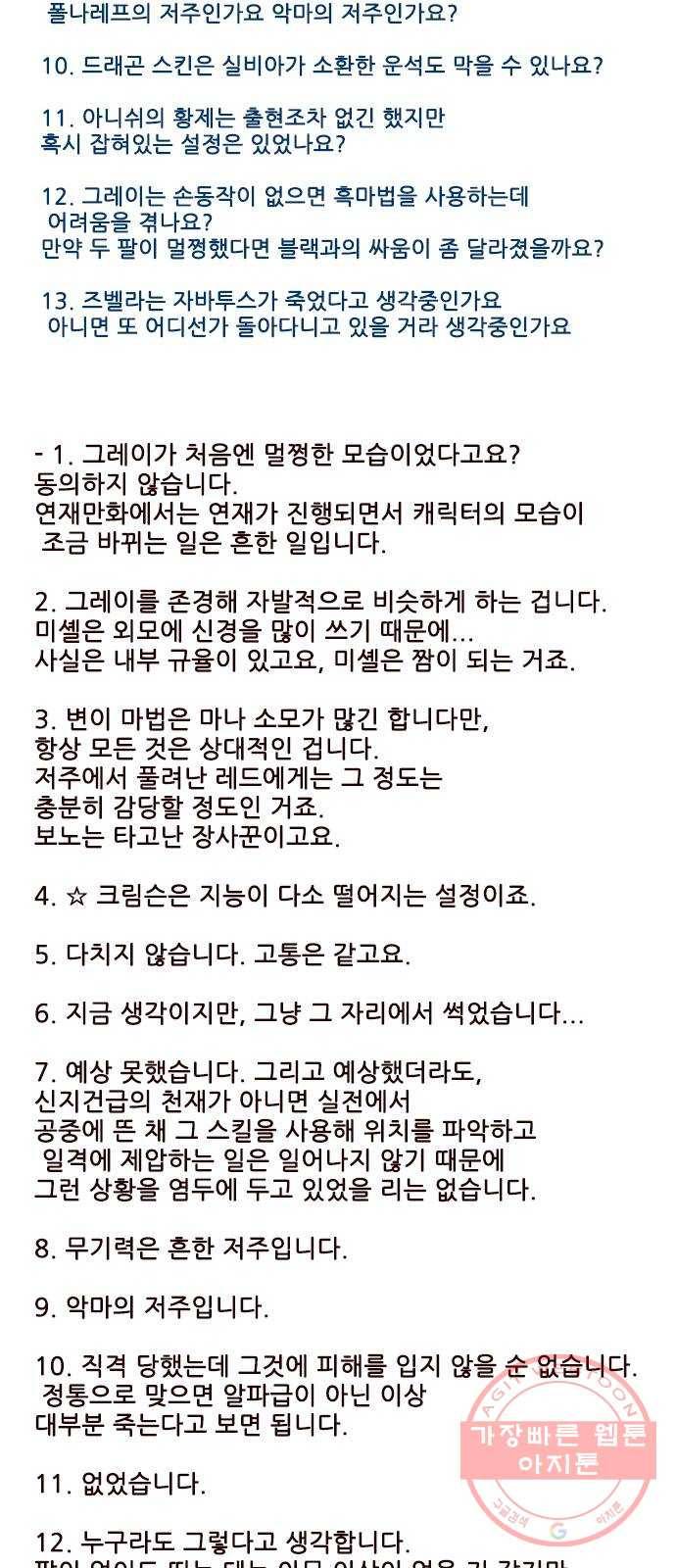 마법스크롤 상인 지오 시즌3 후기 97