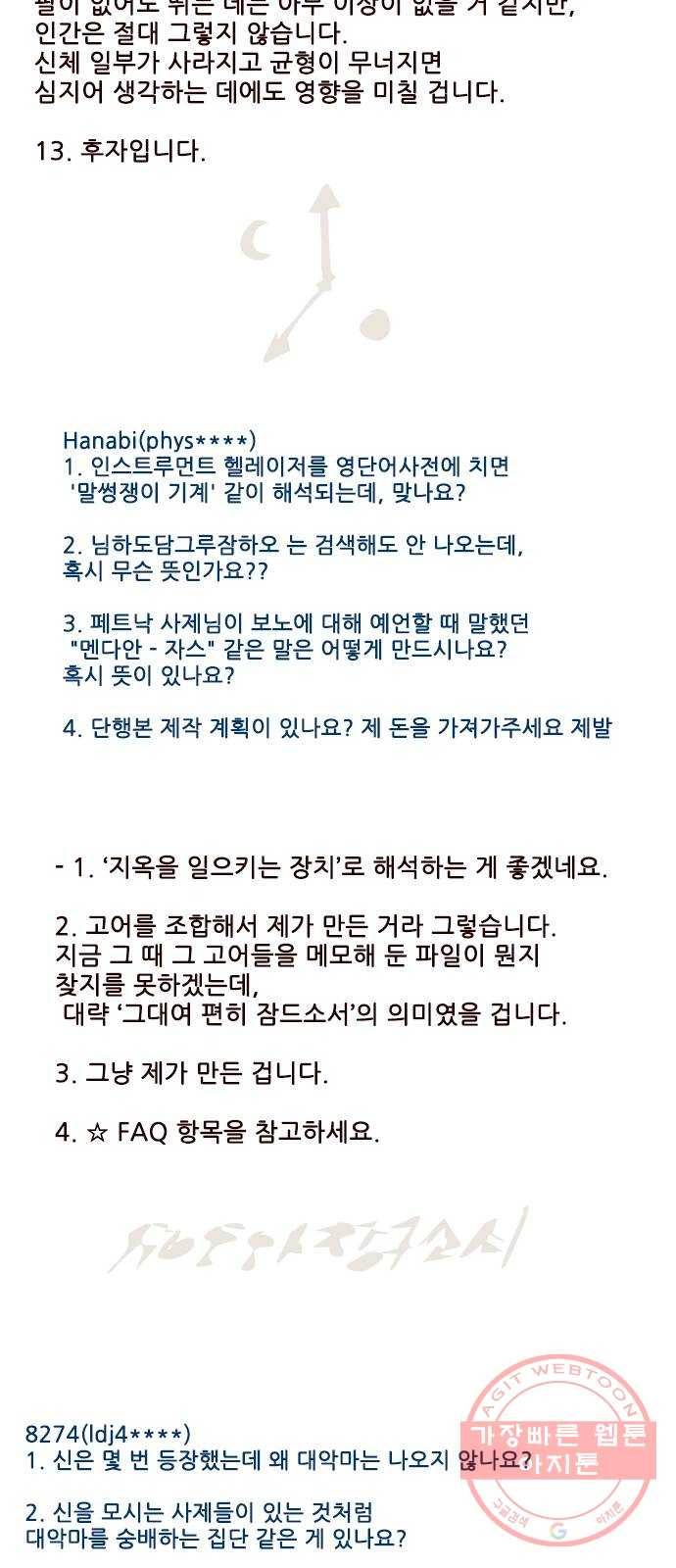 마법스크롤 상인 지오 시즌3 후기 98