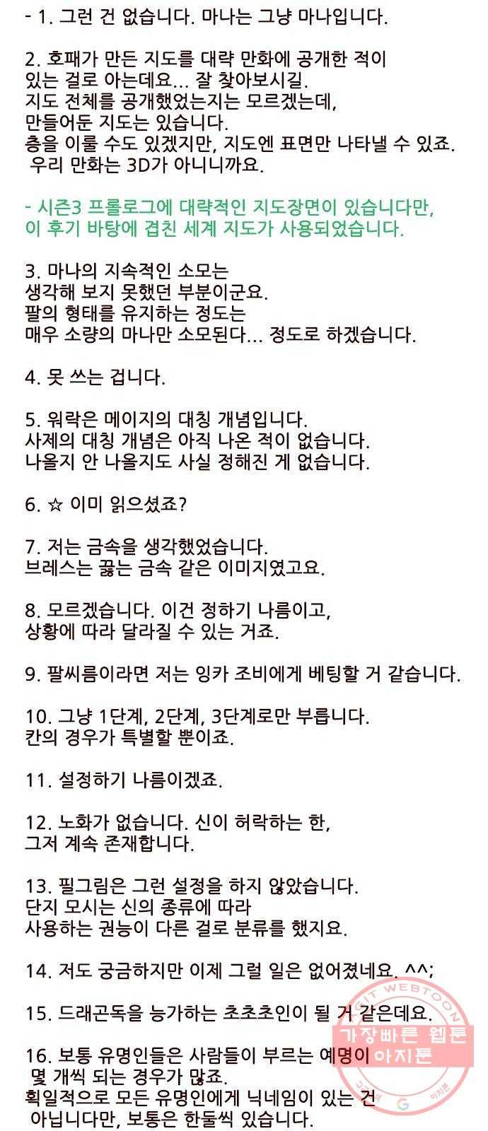 마법스크롤 상인 지오 시즌3 후기 101