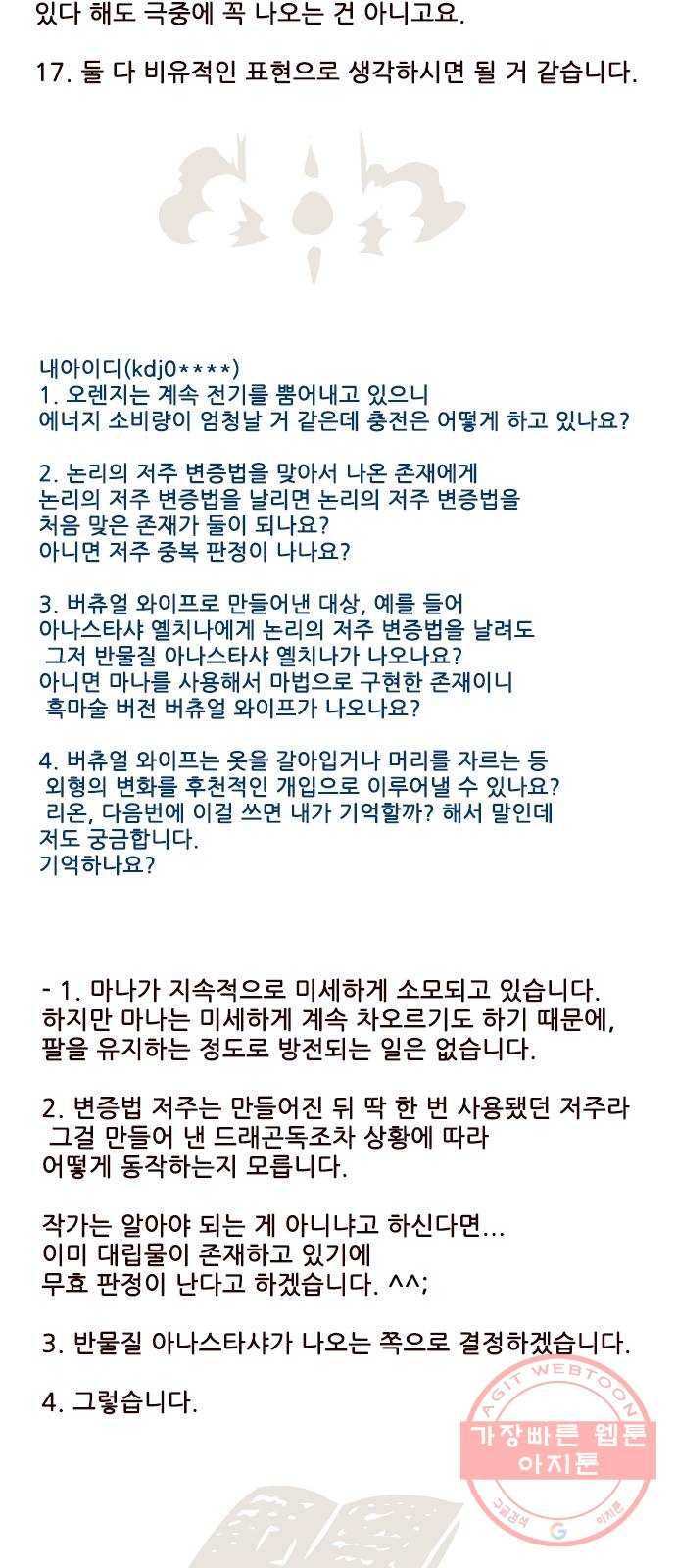 마법스크롤 상인 지오 시즌3 후기 102