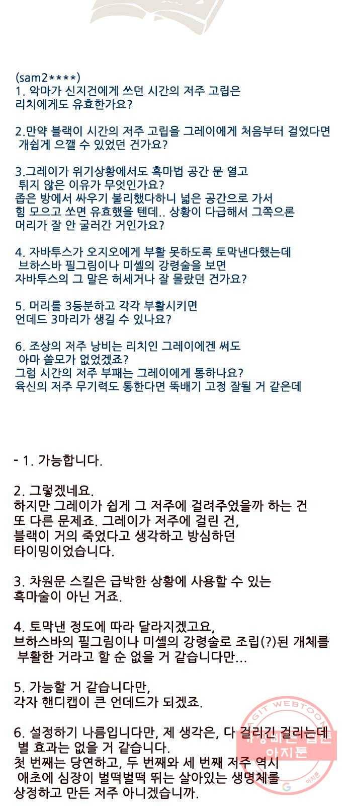 마법스크롤 상인 지오 시즌3 후기 103