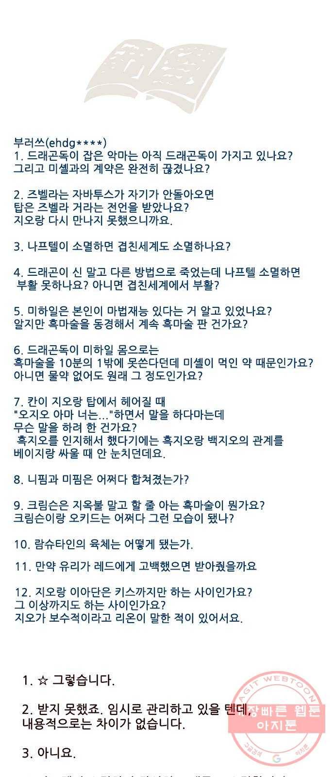 마법스크롤 상인 지오 시즌3 후기 104