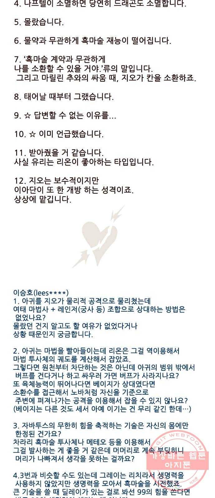 마법스크롤 상인 지오 시즌3 후기 105