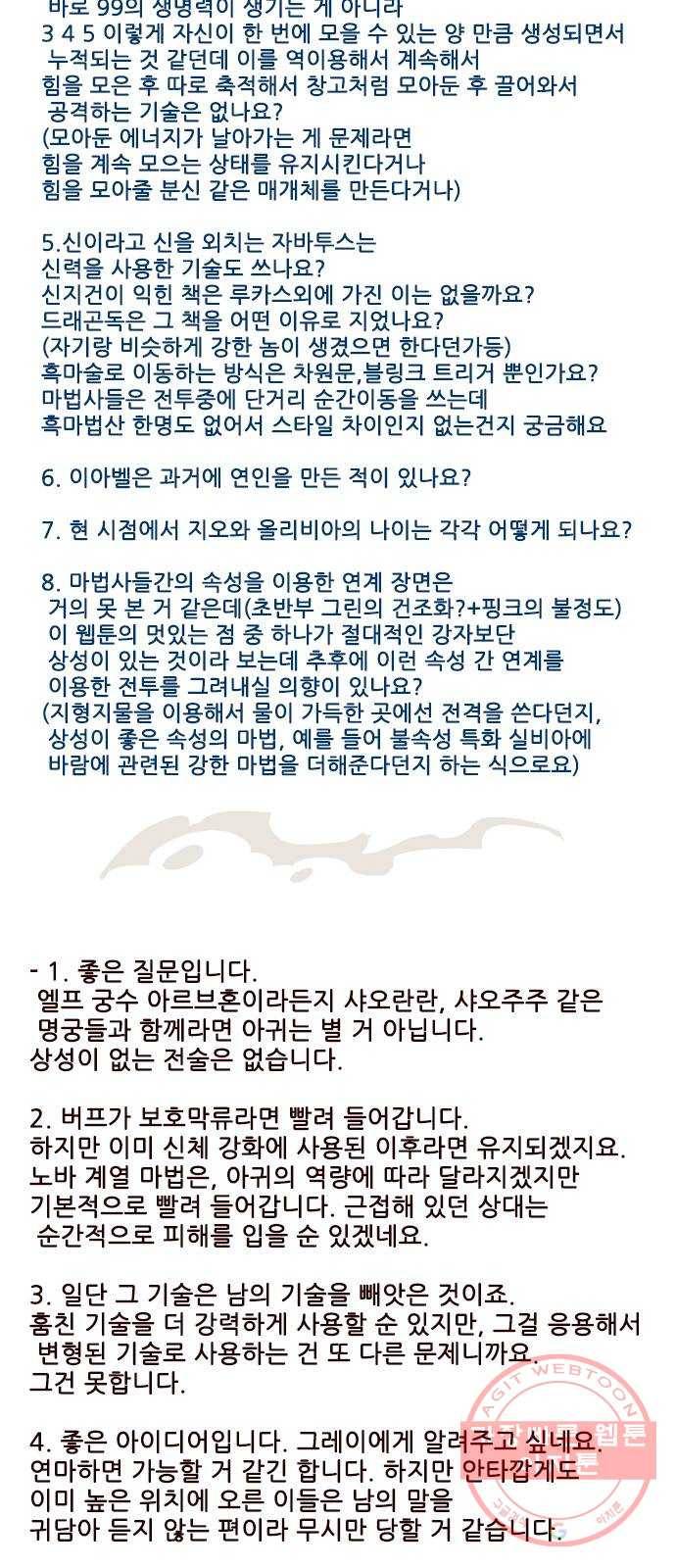 마법스크롤 상인 지오 시즌3 후기 106
