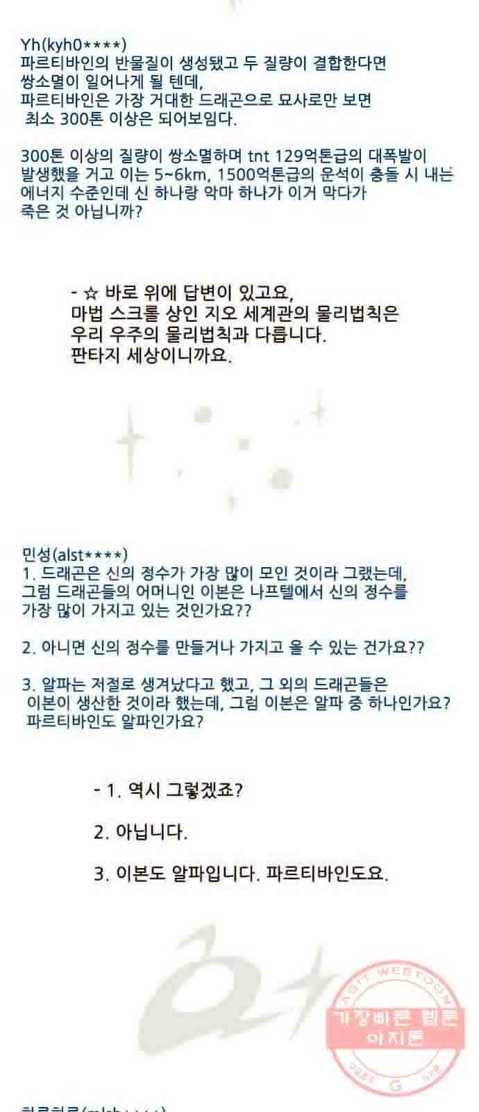 마법스크롤 상인 지오 시즌3 후기 112