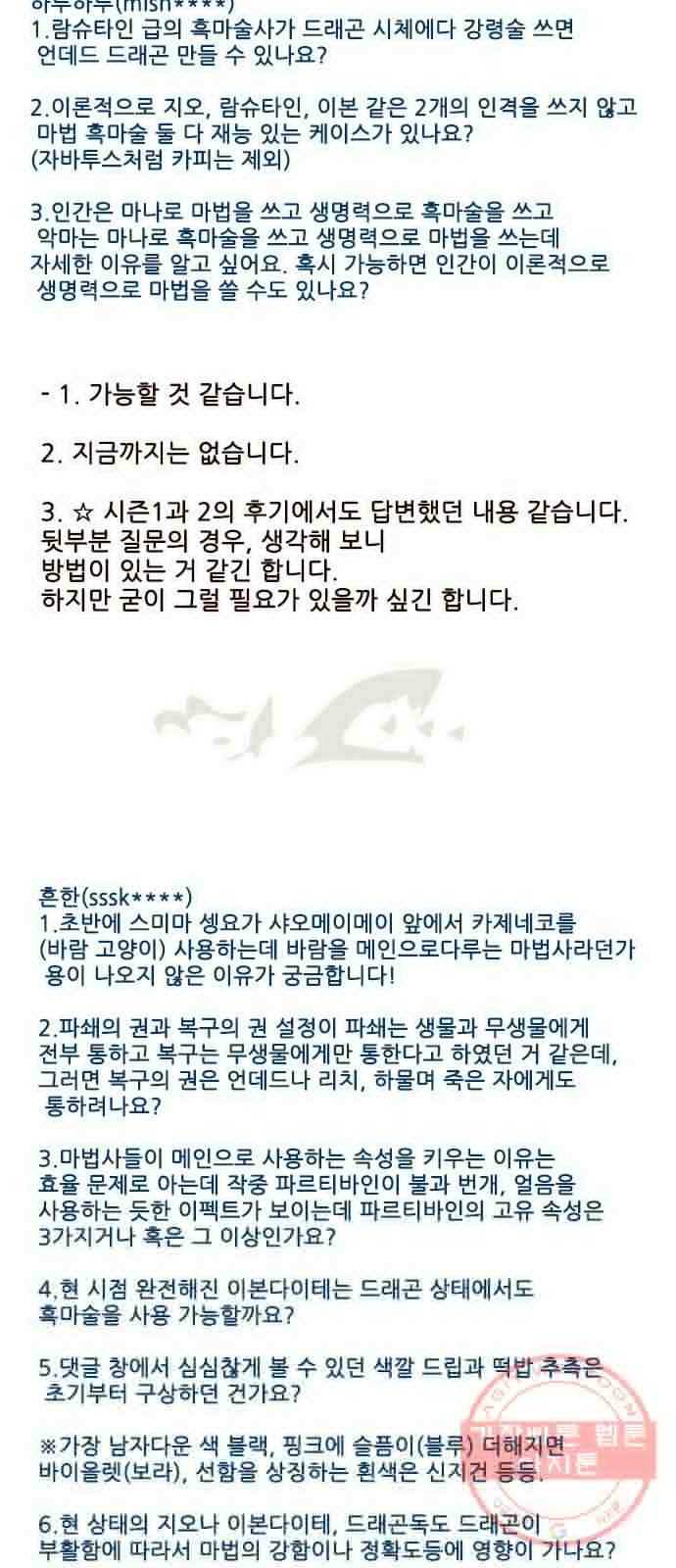 마법스크롤 상인 지오 시즌3 후기 113