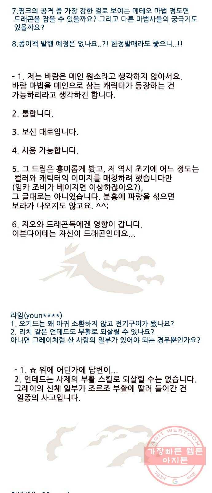 마법스크롤 상인 지오 시즌3 후기 114