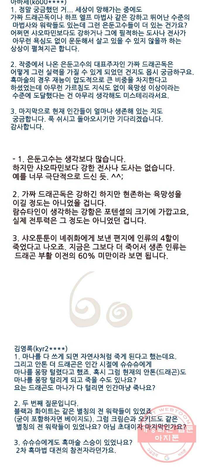 마법스크롤 상인 지오 시즌3 후기 115