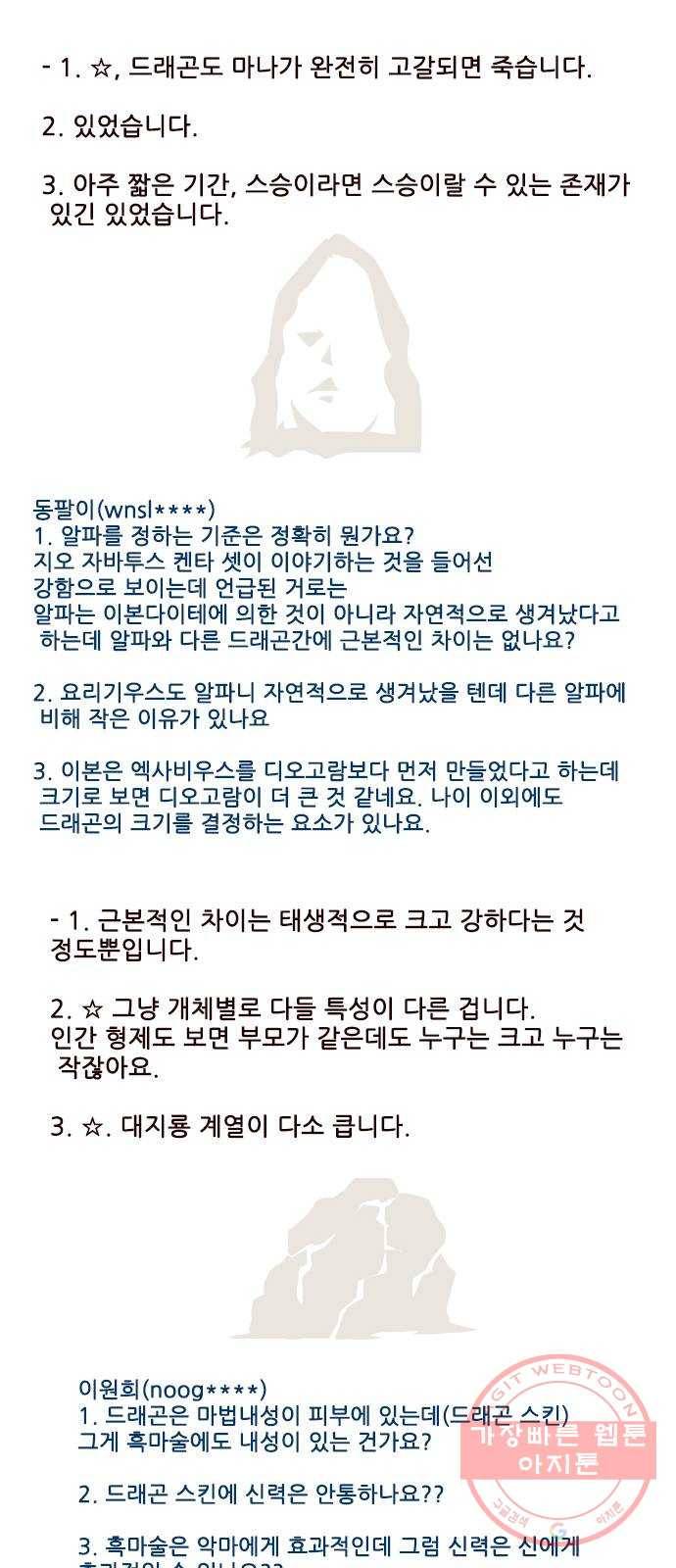 마법스크롤 상인 지오 시즌3 후기 116