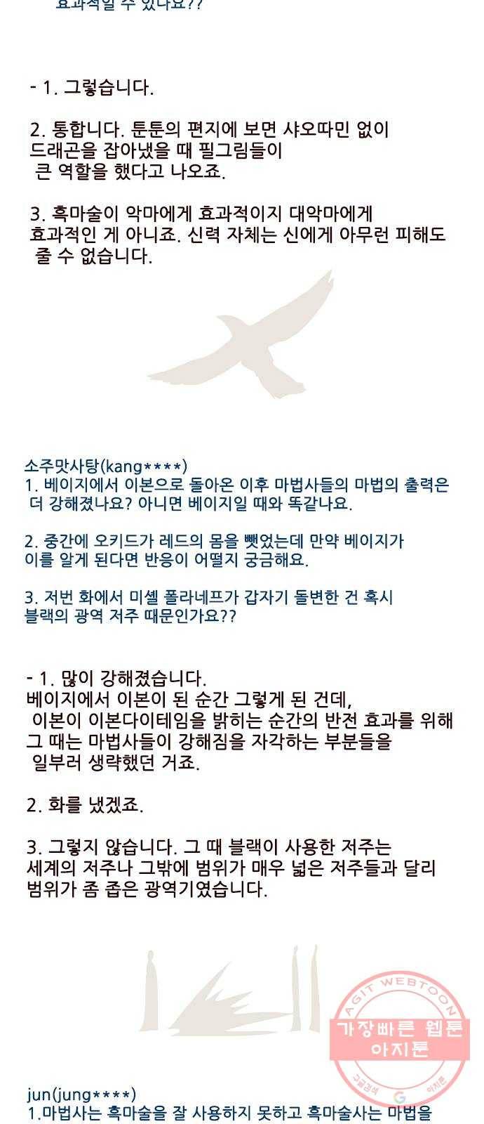 마법스크롤 상인 지오 시즌3 후기 117
