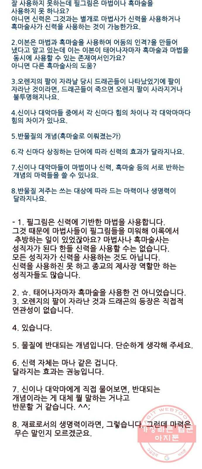 마법스크롤 상인 지오 시즌3 후기 118