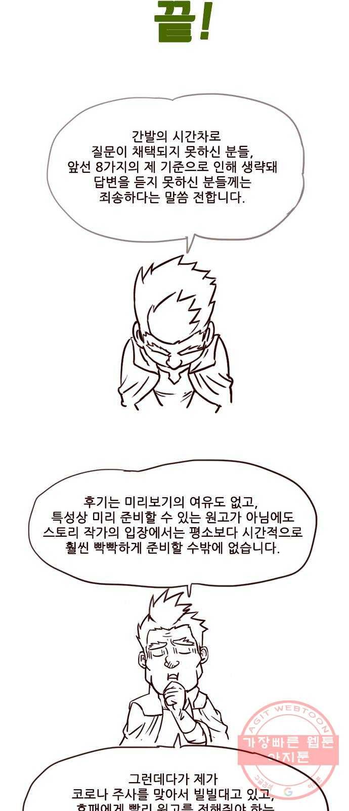 마법스크롤 상인 지오 시즌3 후기 119
