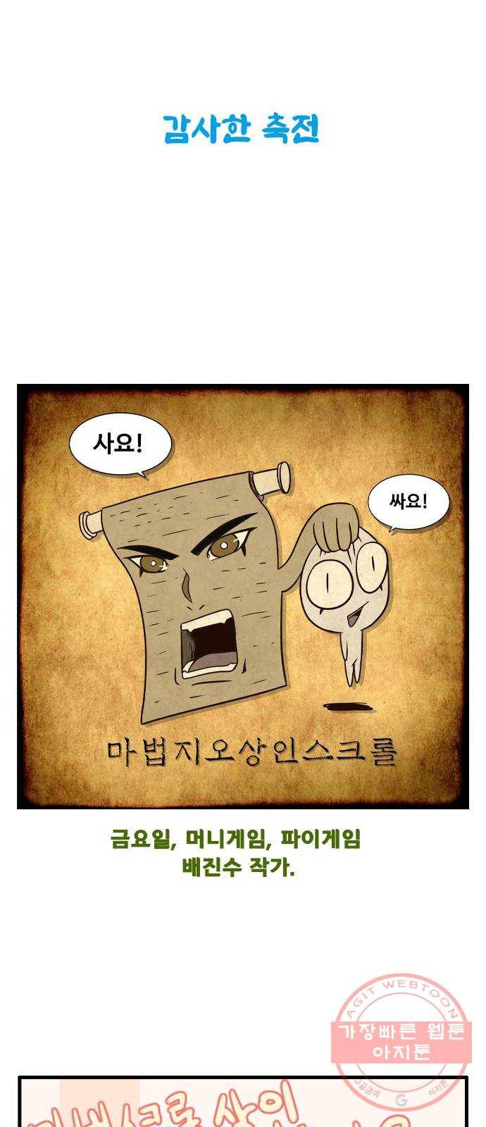 마법스크롤 상인 지오 시즌3 후기 122