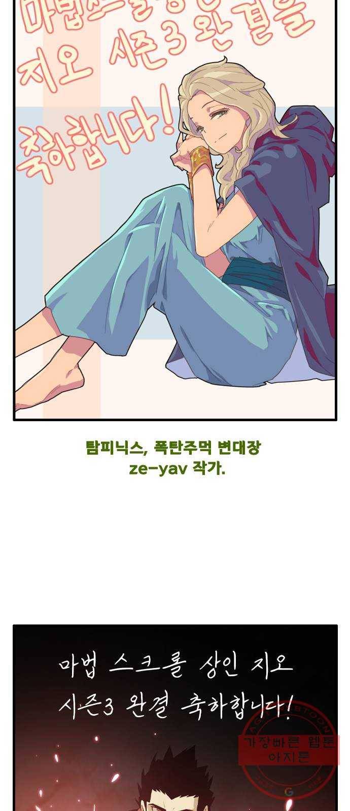 마법스크롤 상인 지오 시즌3 후기 123