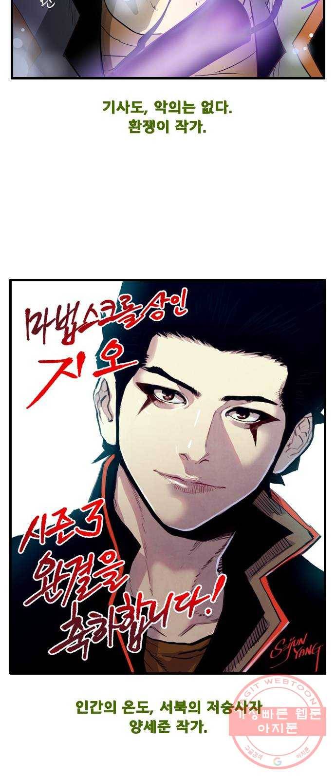 마법스크롤 상인 지오 시즌3 후기 125