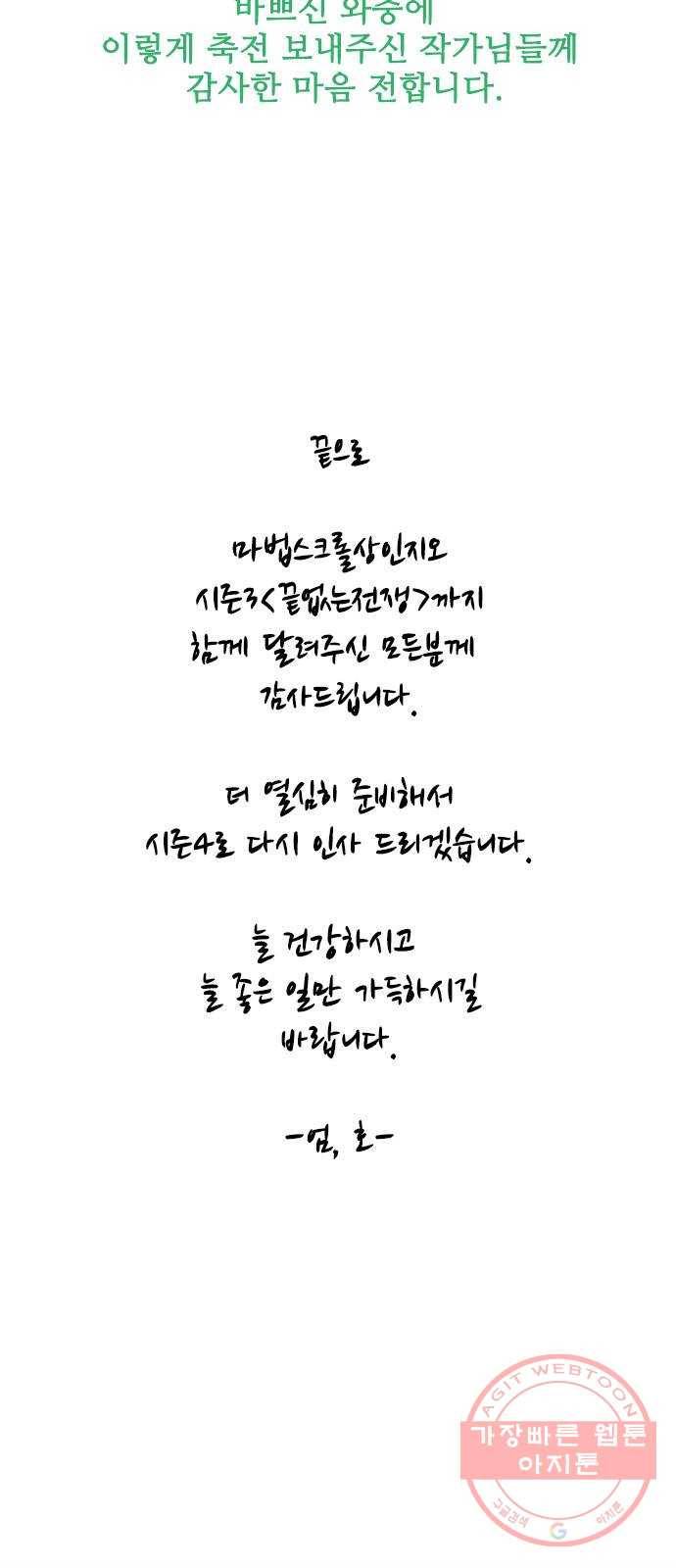 마법스크롤 상인 지오 시즌3 후기 127