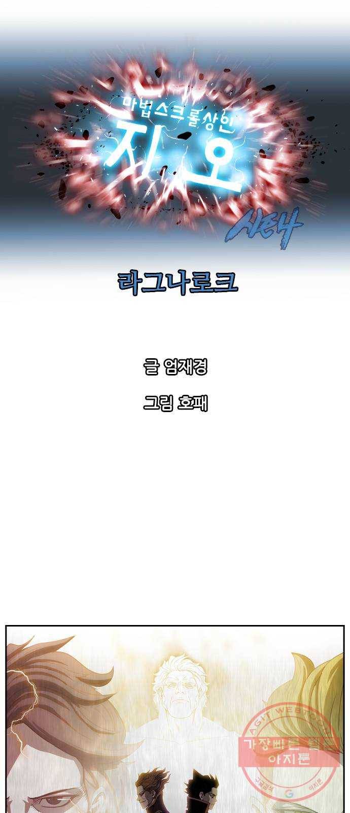 마법스크롤 상인 지오 시즌3 후기 128