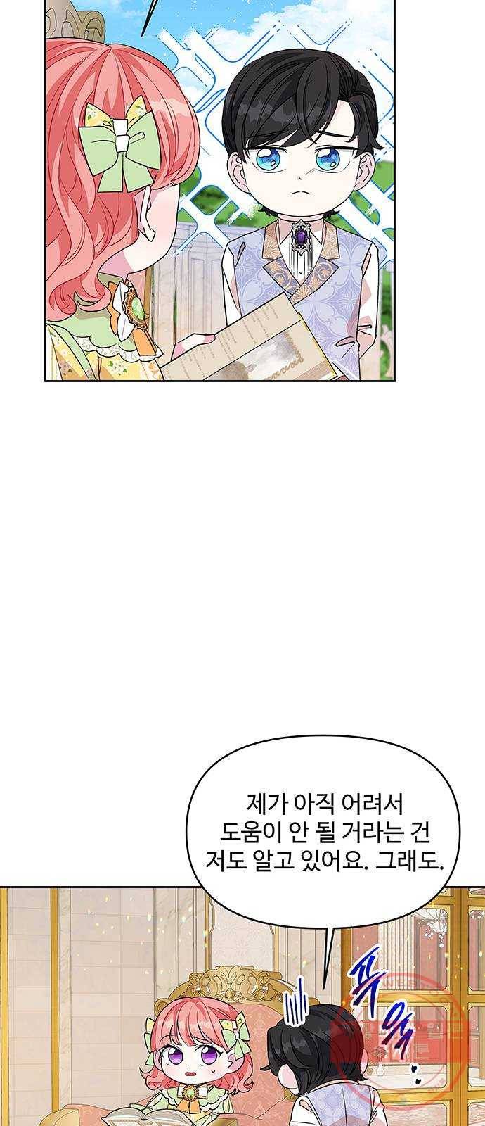 사람은 고쳐 쓰는 게 아니야! 33화 4