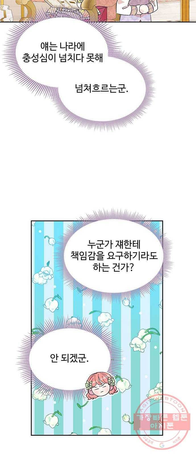 사람은 고쳐 쓰는 게 아니야! 33화 5