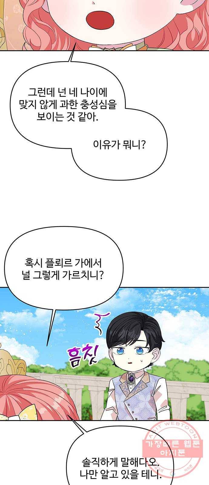 사람은 고쳐 쓰는 게 아니야! 33화 8