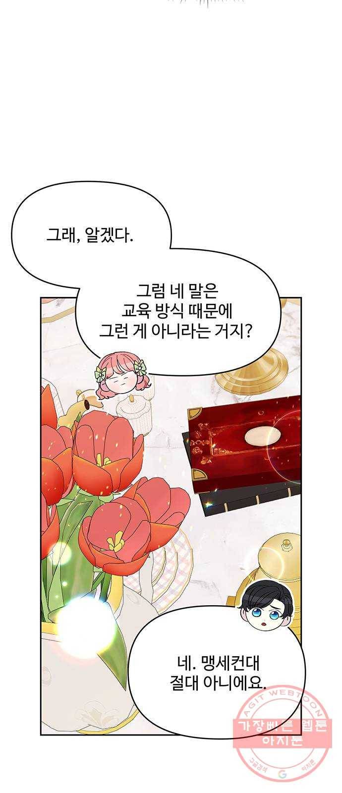 사람은 고쳐 쓰는 게 아니야! 33화 11