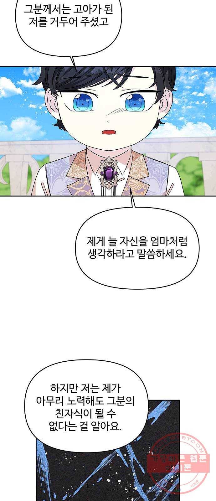 사람은 고쳐 쓰는 게 아니야! 33화 13