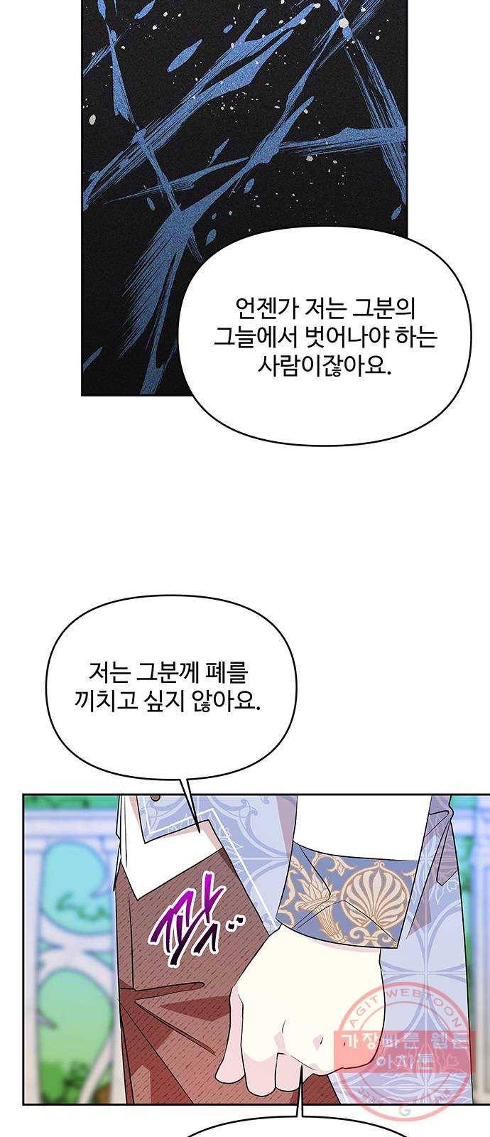 사람은 고쳐 쓰는 게 아니야! 33화 14
