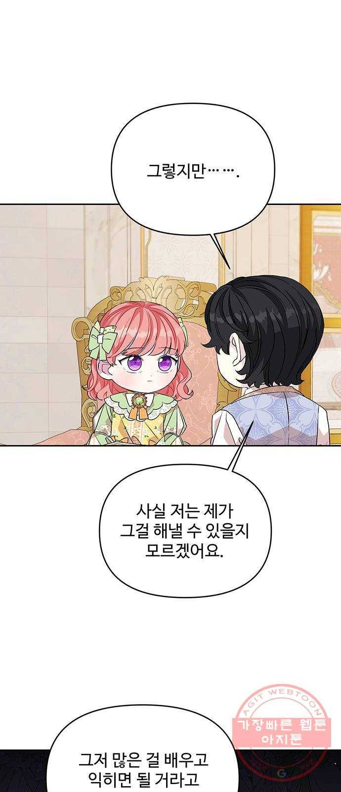 사람은 고쳐 쓰는 게 아니야! 33화 16