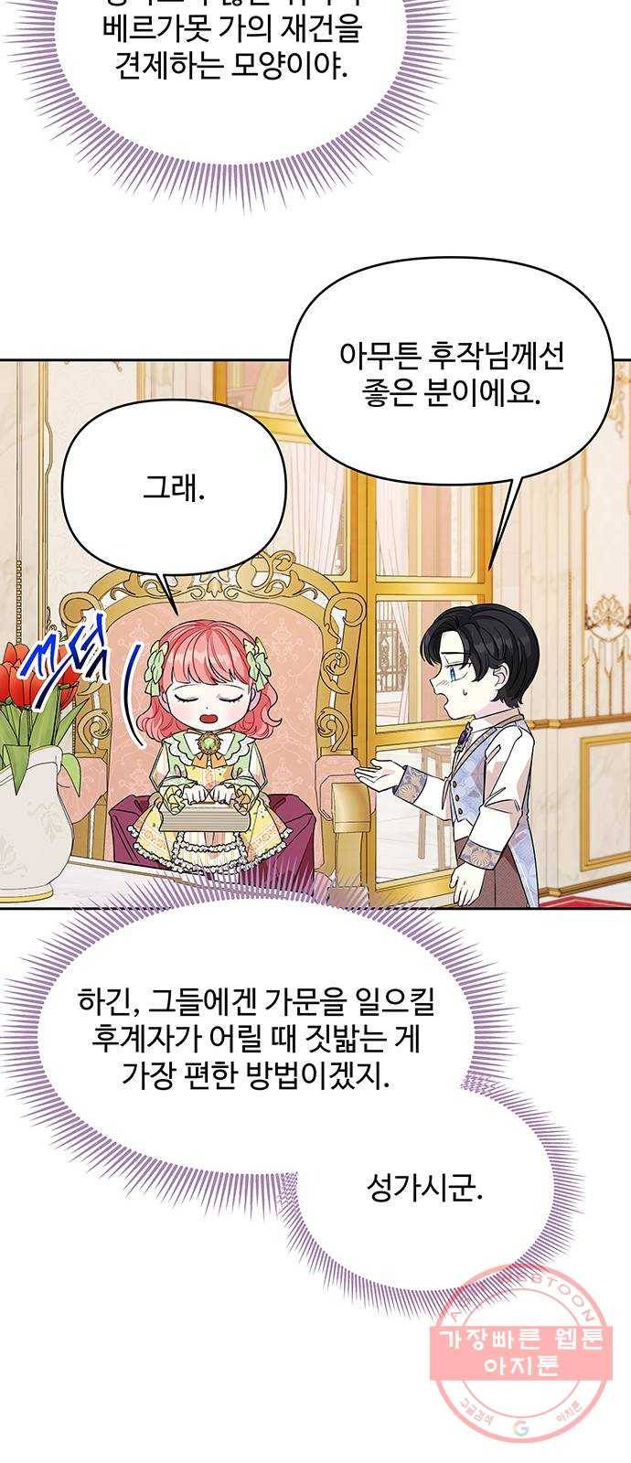 사람은 고쳐 쓰는 게 아니야! 33화 19