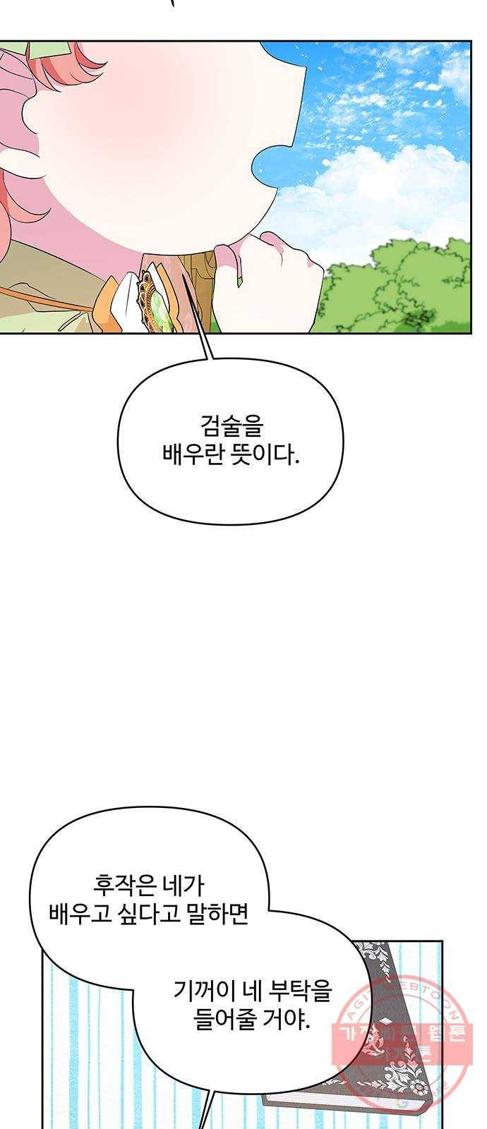 사람은 고쳐 쓰는 게 아니야! 33화 21