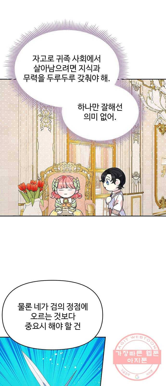 사람은 고쳐 쓰는 게 아니야! 33화 24
