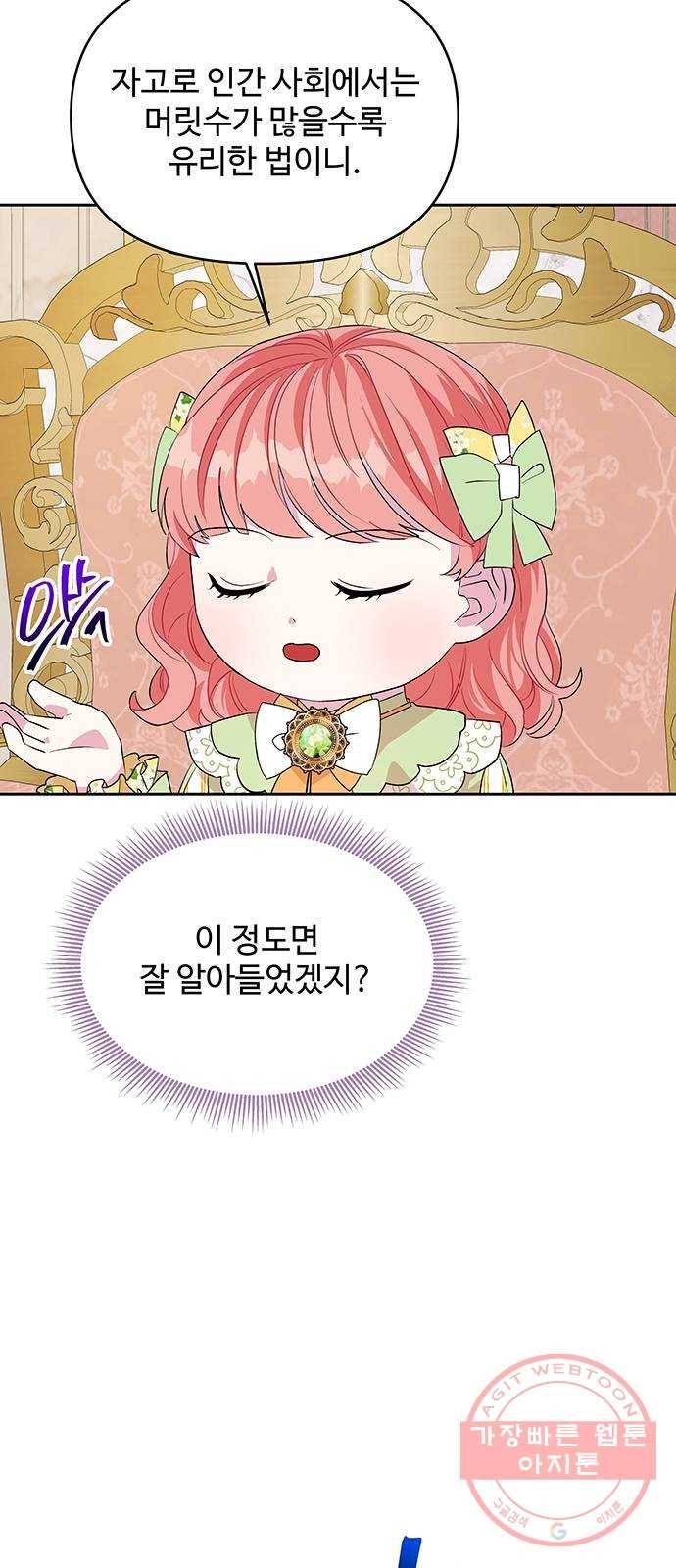 사람은 고쳐 쓰는 게 아니야! 33화 26