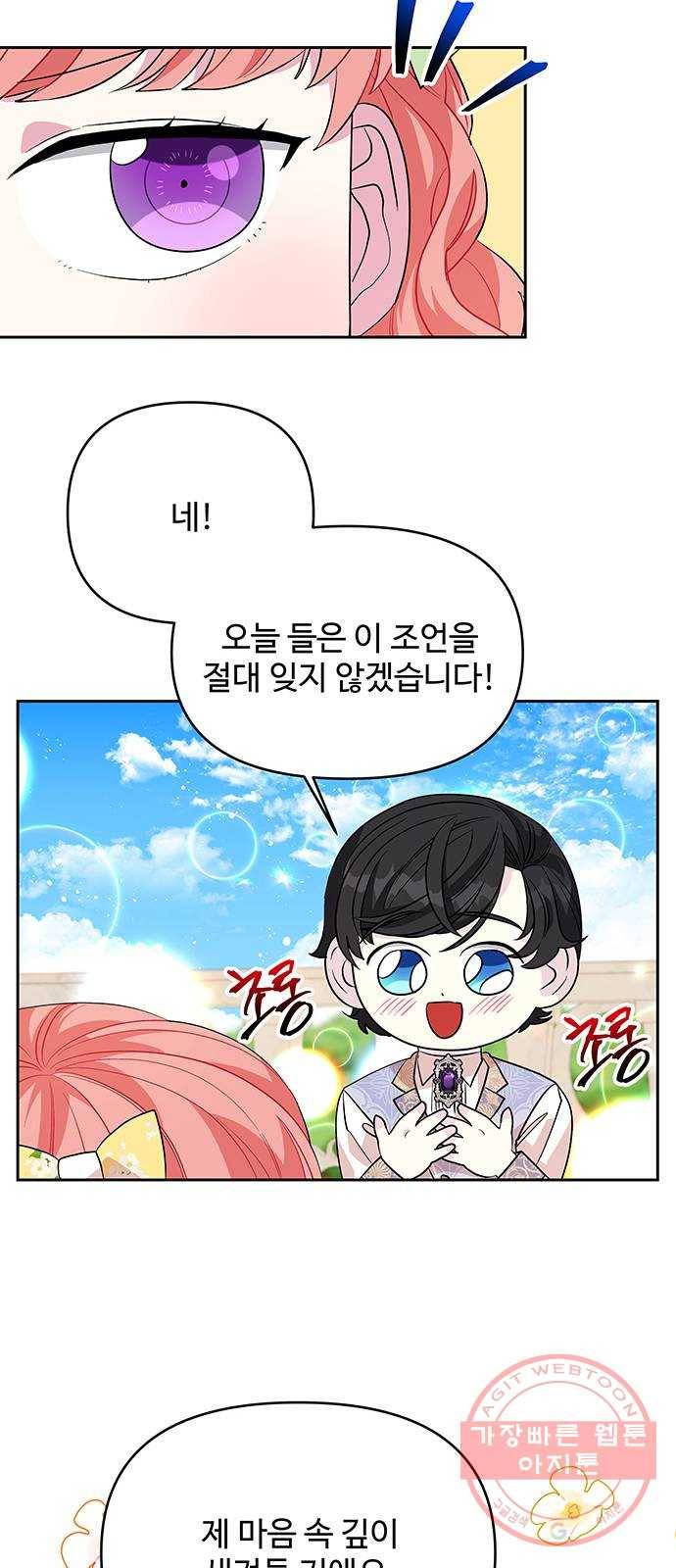 사람은 고쳐 쓰는 게 아니야! 33화 27