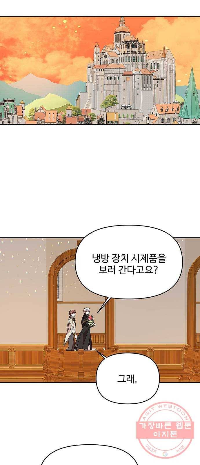 사람은 고쳐 쓰는 게 아니야! 33화 31