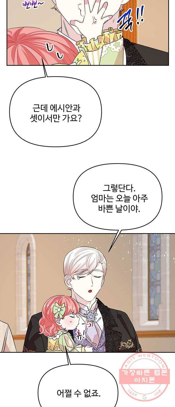 사람은 고쳐 쓰는 게 아니야! 33화 33
