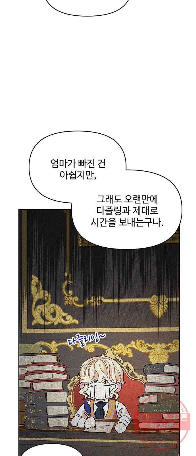 사람은 고쳐 쓰는 게 아니야! 33화 34
