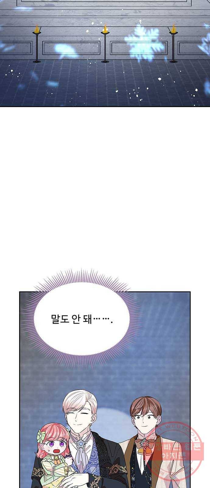 사람은 고쳐 쓰는 게 아니야! 33화 43